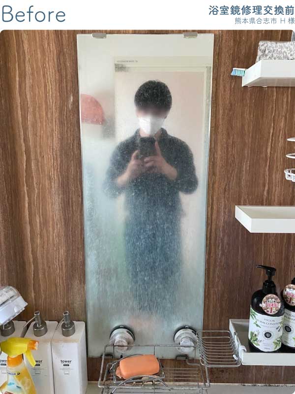 熊本県合志市H様-浴室鏡修理交換前1