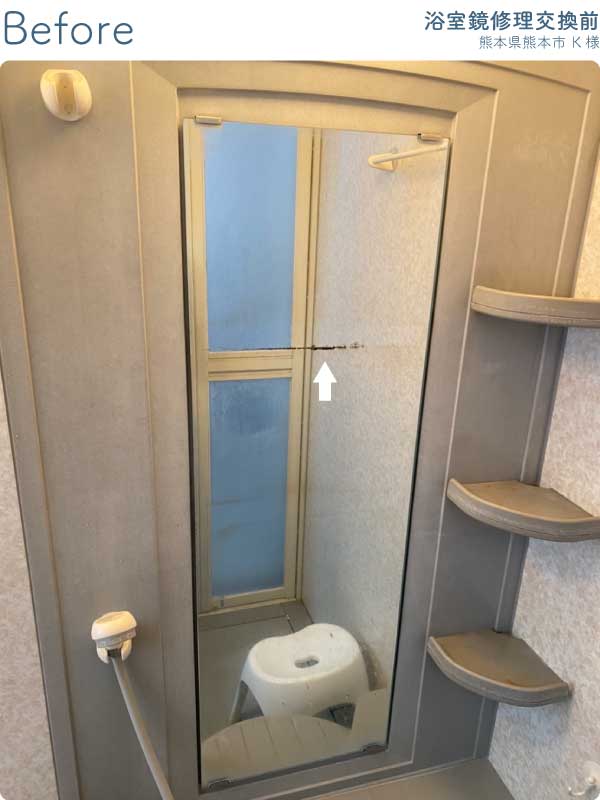 熊本県熊本市K様-浴室鏡修理交換前1