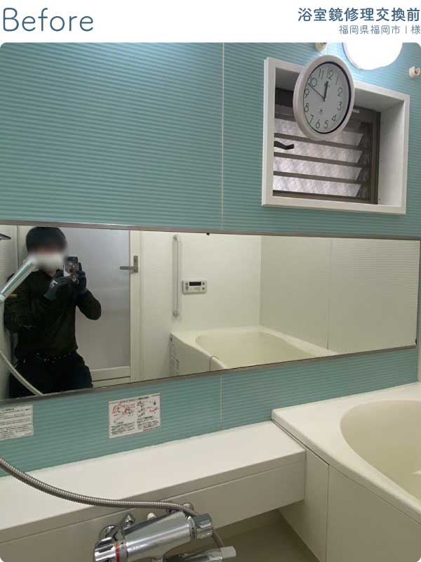 福岡県福岡市I様-浴室鏡修理交換前1