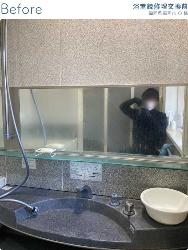 福岡県福岡市O様-浴室鏡修理交換前2