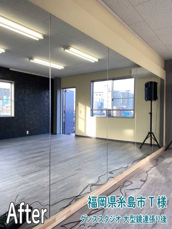 福岡県糸島市T様ダンススタジオ（2階）大型鏡連張り後3