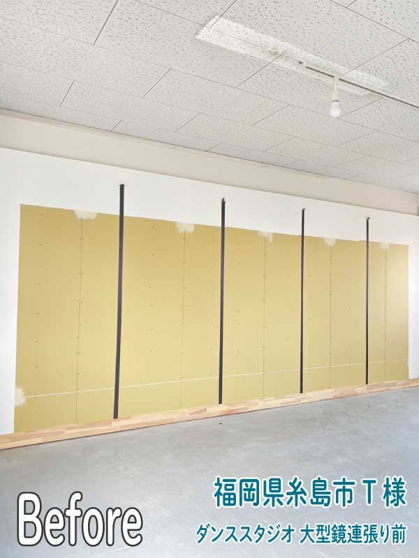 福岡県糸島市T様ダンススタジオ（3階）大型鏡連張り前2