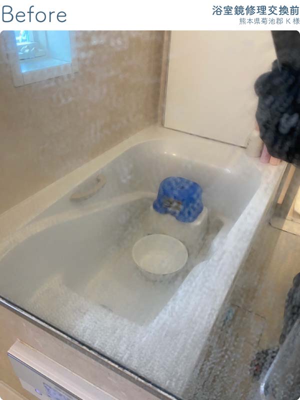 熊本県菊池郡K様-浴室鏡修理交換前3