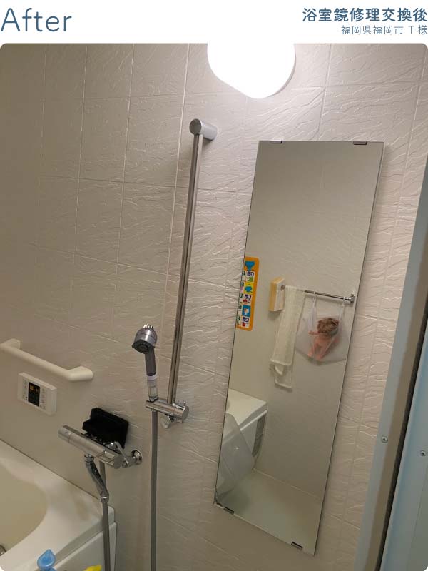 福岡県福岡市T様-浴室鏡修理交換後2