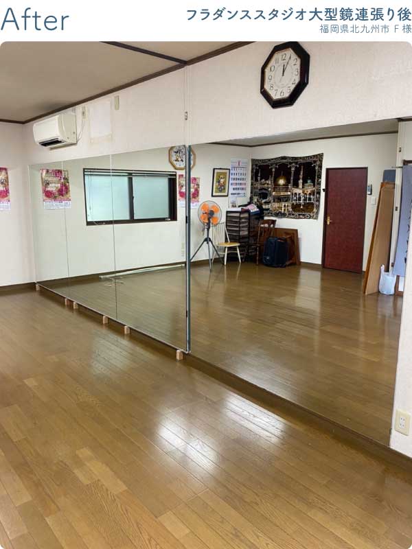福岡県北九州市Ｏ様-フラダンススタジオ大型鏡連張り後1