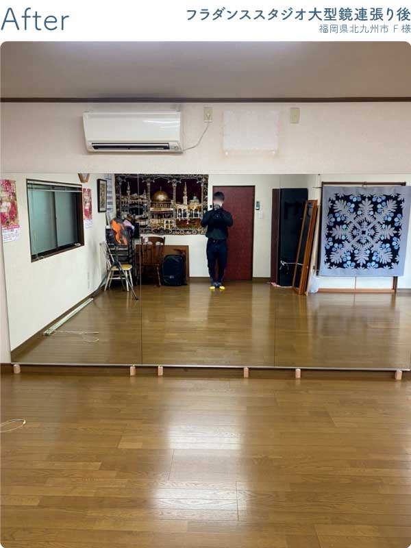 福岡県北九州市Ｏ様-フラダンススタジオ大型鏡連張り後2