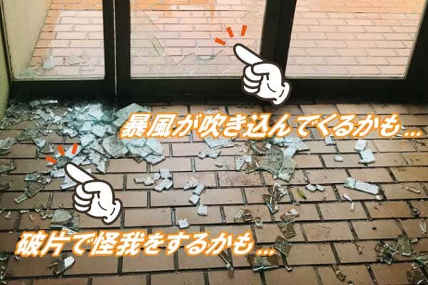 台風対策は「台風に強い窓ガラス」へ交換が1番おすすめ！工事費用を写真付き事例で解説 | 『鏡の取付/窓ガラスの交換』よろずリフォーム