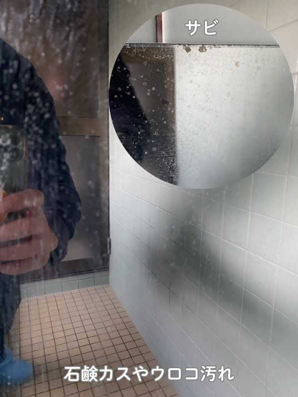 Y様浴室鏡汚れ・サビ
