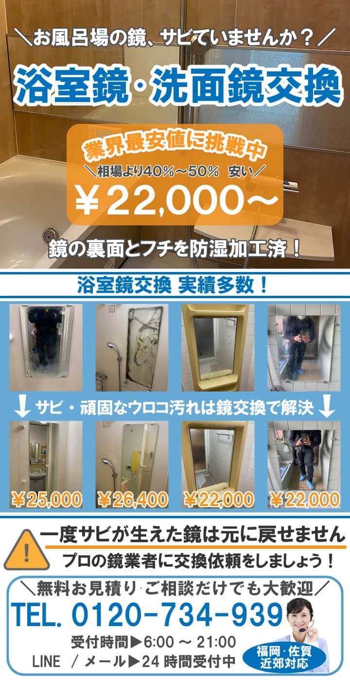 浴室鏡交換TOP画改訂版
