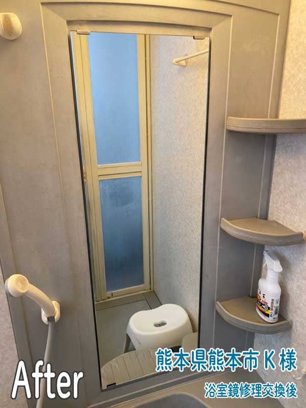 熊本県熊本市K様浴室鏡修理交換後1