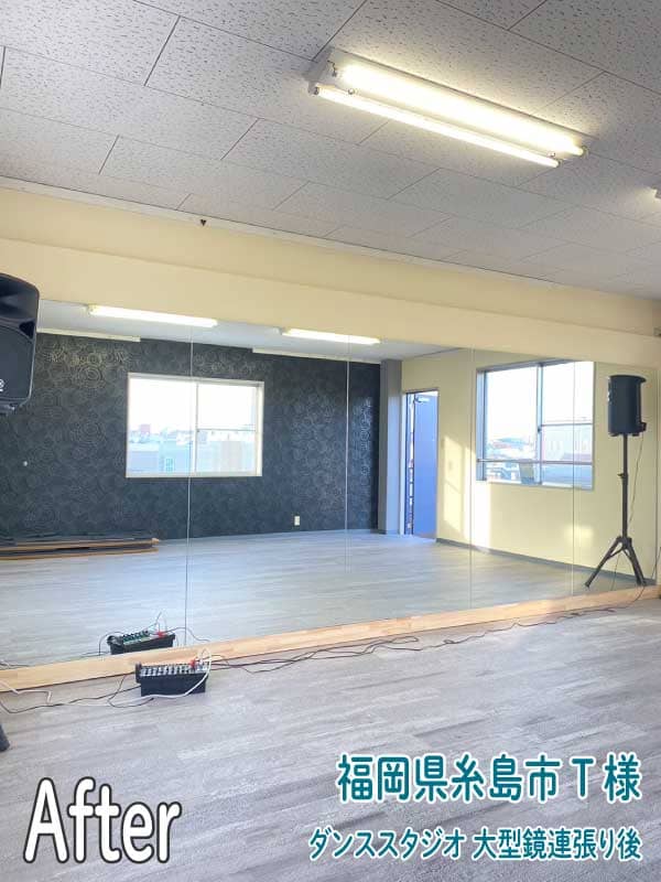 福岡県糸島市T様ダンススタジオ（2階）大型鏡連張り後2
