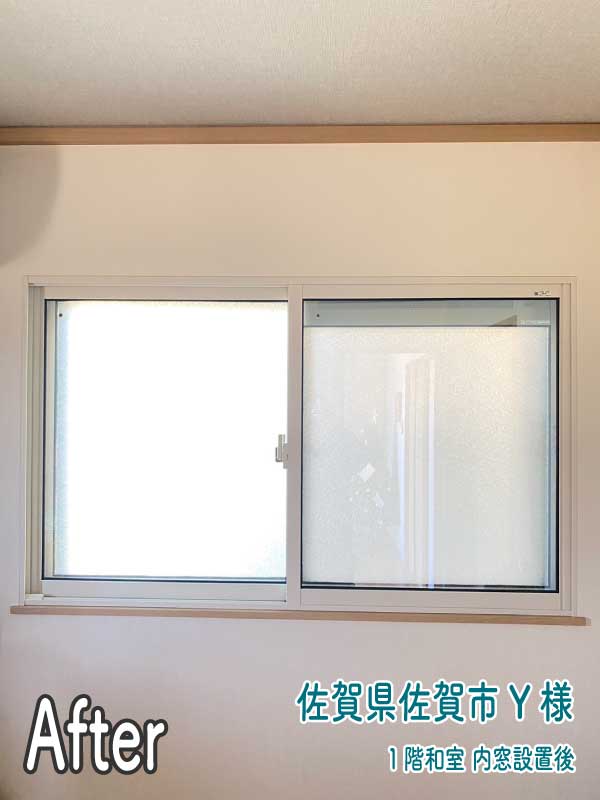 佐賀県佐賀市Y様--内窓リフォーム後（1階和室）