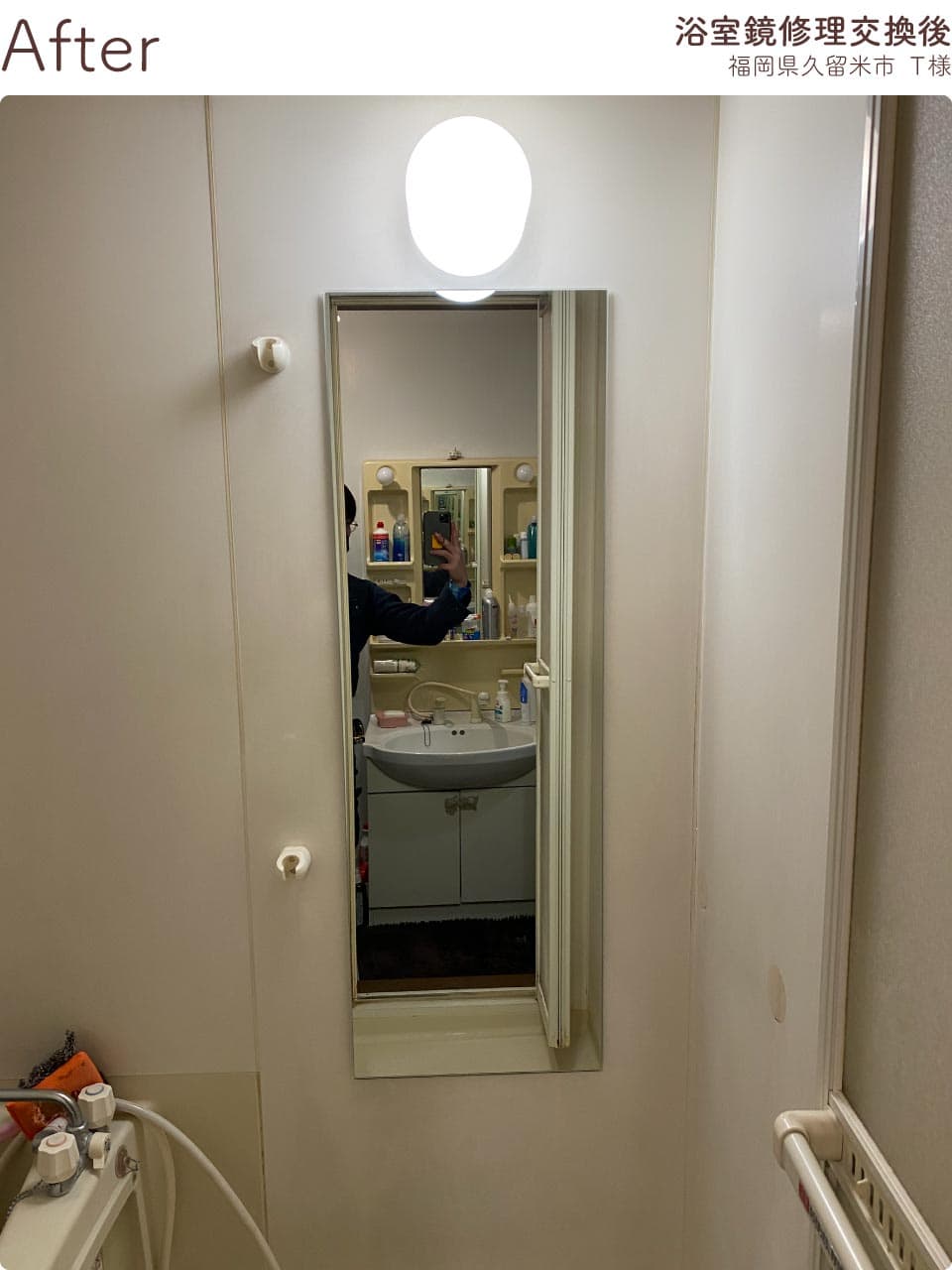 福岡県久留米市Ｔ様-浴室鏡修理交換後2