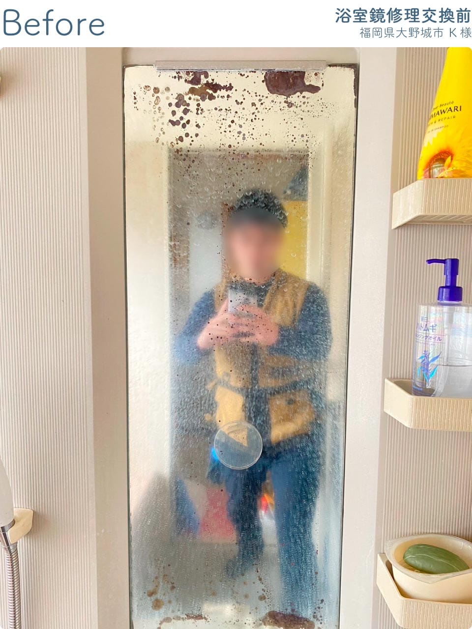 福岡県大野城市M様-浴室鏡修理交換前1