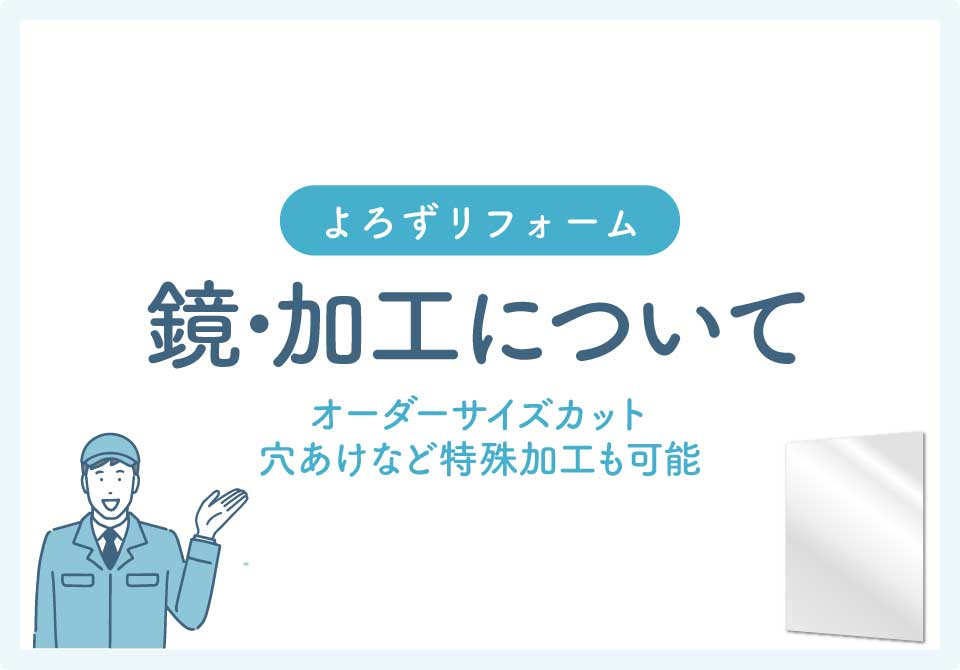 福岡県鏡取り付け大見出し1