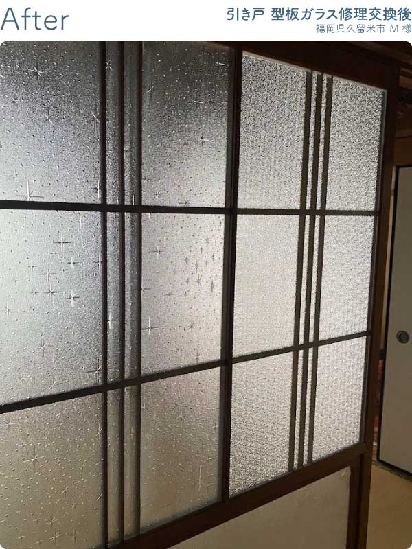 福岡県久留米市M様室内ドア型板ガラス修理交換後