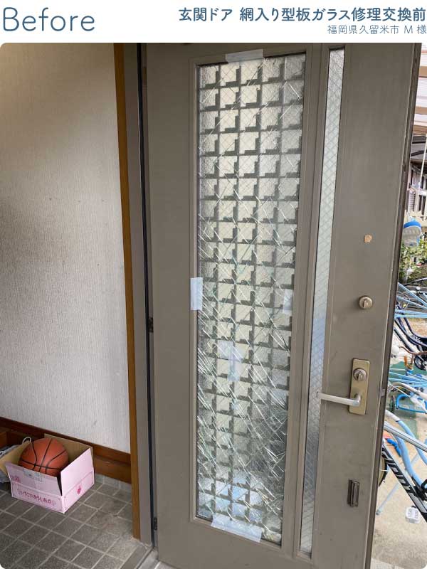 福岡県久留米市M様玄関ドア網入りガラス修理交換前1