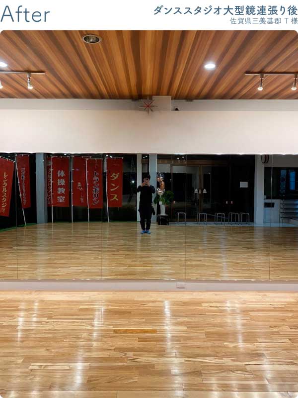 佐賀県三養基郡T様-ダンススタジオ大型鏡連張り後1