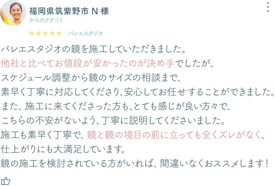 福岡県筑紫野市N様大型鏡口コミ