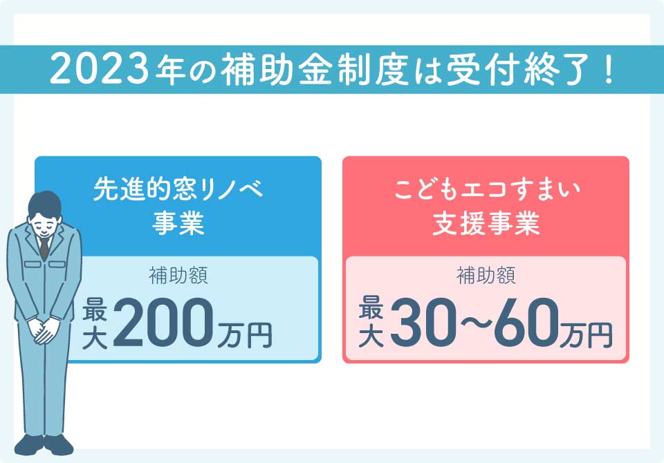 内窓リフォーム補助金大見出し2