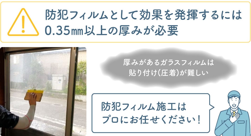 防犯フィルム施工【福岡・佐賀で最安値挑戦中】CPマーク付で安心！ | 『鏡の取付/窓ガラスの交換』よろずリフォーム