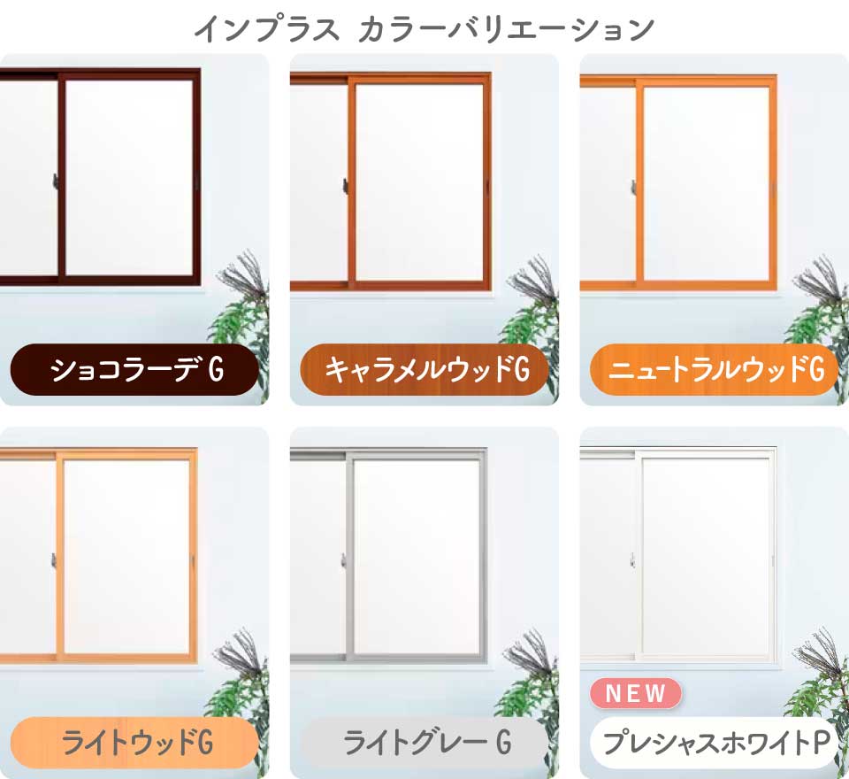 インプラス-カラーバリエーション（プレシャスホワイトPチェンジ版）