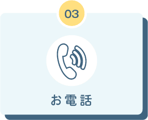 福岡県久留米市ガラス鏡のよろずリフォームお問い合わせ③お電話